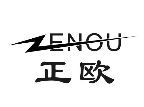 商标名称正欧 ZENOU商标注册号 10200471、商标申请人广州正欧电器有限公司的商标详情 - 标库网商标查询
