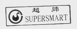 商标名称超帅   SUPERSMART商标注册号 1064573、商标申请人浙江超帅服饰领呔有限公司的商标详情 - 标库网商标查询