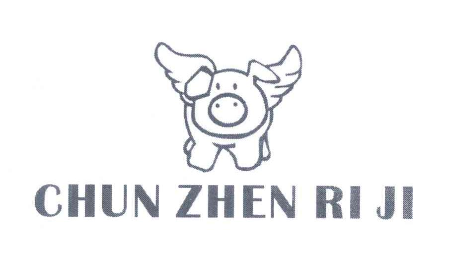 商标名称CHUN ZHEN RI JI商标注册号 5720972、商标申请人吴锐锋的商标详情 - 标库网商标查询