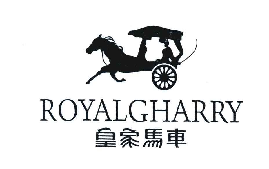 商标名称ROYALGHARRY;皇家马车商标注册号 4287975、商标申请人皇家马车实业（深圳）有限公司的商标详情 - 标库网商标查询