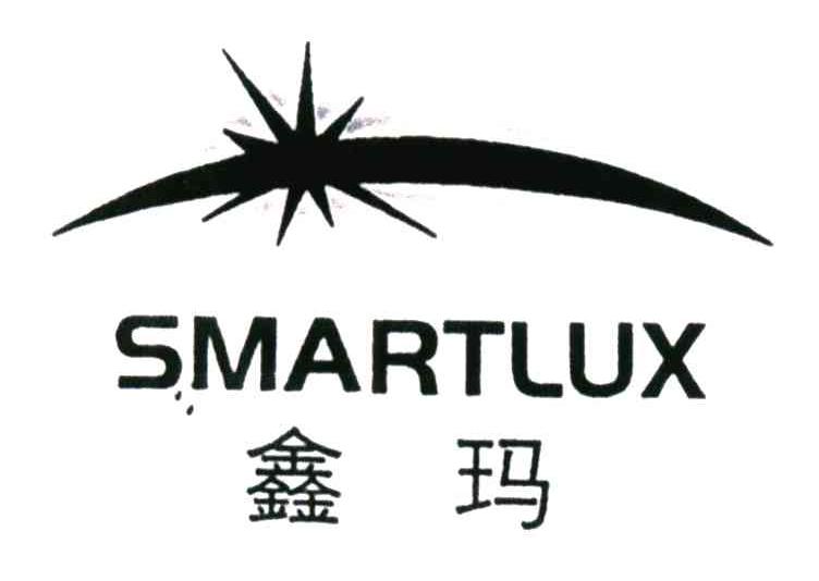 商标名称鑫玛;SMARTLUX商标注册号 4065544、商标申请人余姚市红峰灯饰有限公司的商标详情 - 标库网商标查询