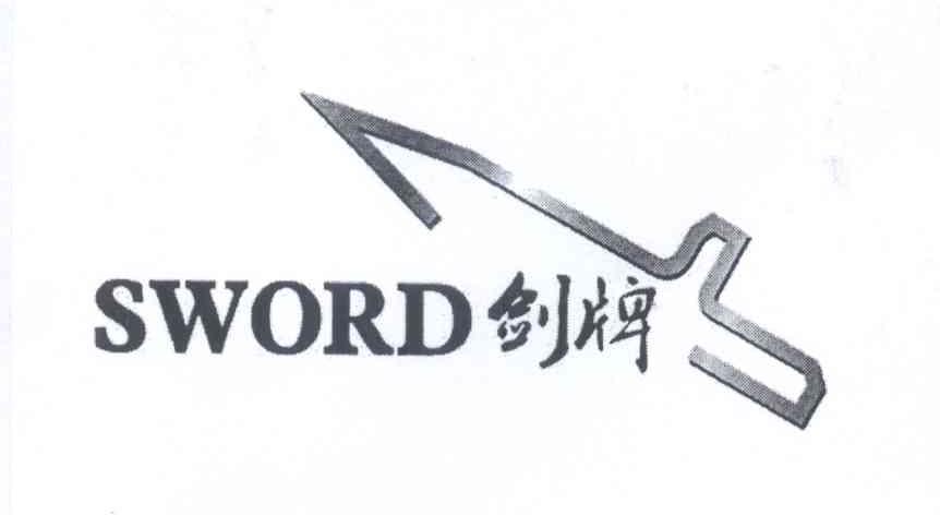 商标名称剑牌 SWORD商标注册号 13499123、商标申请人谢远彬的商标详情 - 标库网商标查询