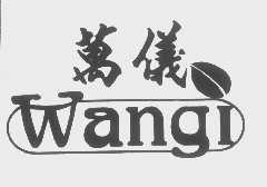 商标名称万仪   WANGI商标注册号 1224161、商标申请人万仪企业有限公司的商标详情 - 标库网商标查询