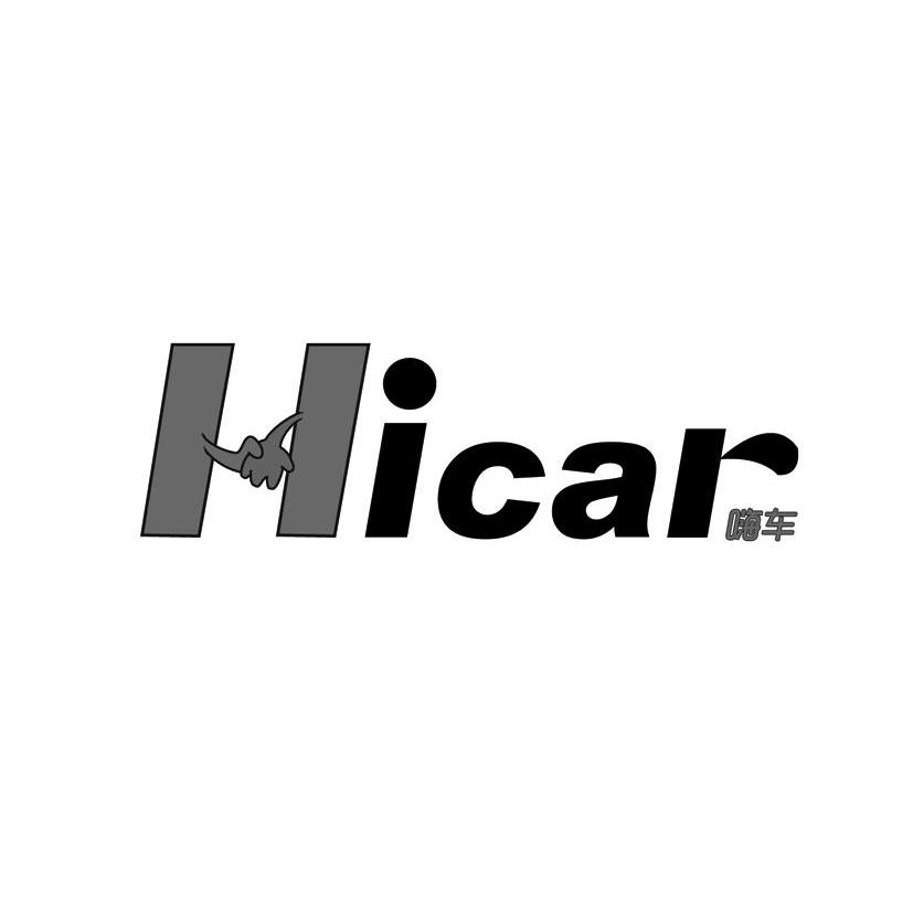 商标名称嗨车 HICAR商标注册号 10463705、商标申请人上海奥雄电子商务有限公司的商标详情 - 标库网商标查询