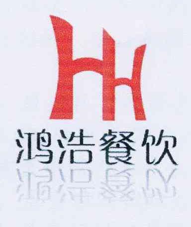 商标名称鸿浩餐饮 HH商标注册号 11049978、商标申请人陈作毕的商标详情 - 标库网商标查询