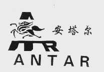 商标名称安塔尔   ANTAR商标注册号 1058869、商标申请人乐清市珠城服装实业公司的商标详情 - 标库网商标查询