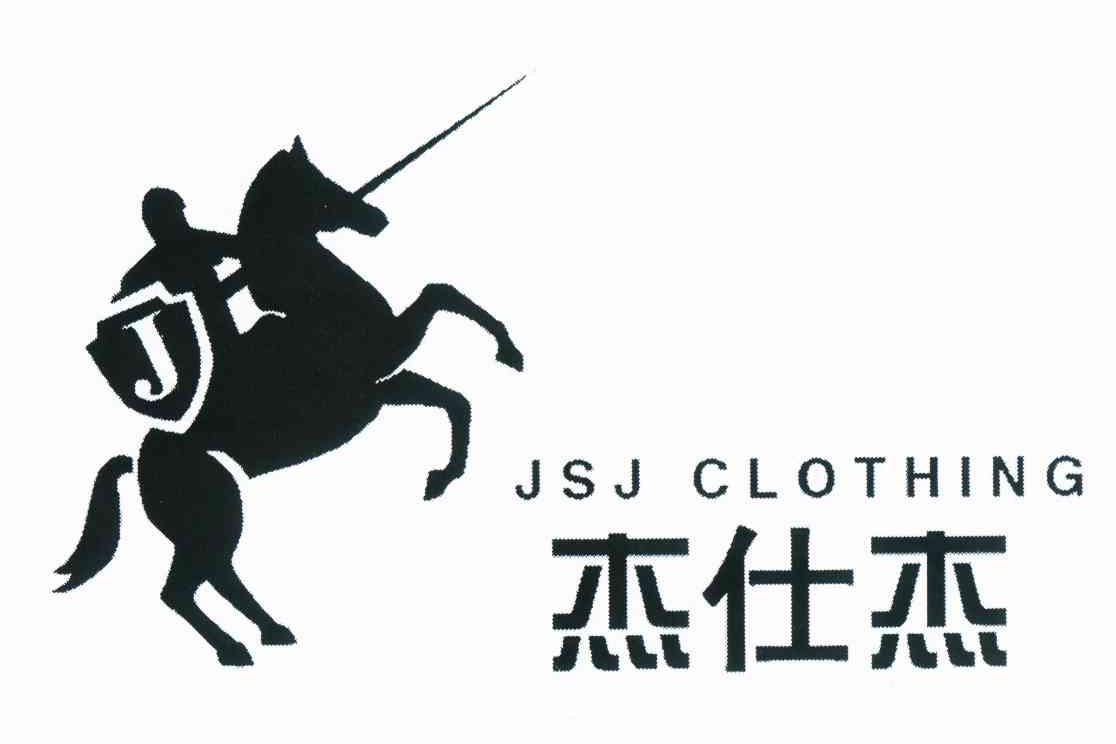 商标名称杰仕杰 JSJ CLOTHING J商标注册号 10980693、商标申请人李秀志的商标详情 - 标库网商标查询