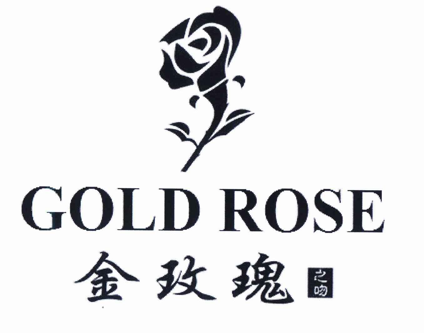 商标名称金玫瑰之吻 GOLD ROSE商标注册号 11416474、商标申请人东莞市倡辉贸易有限公司的商标详情 - 标库网商标查询