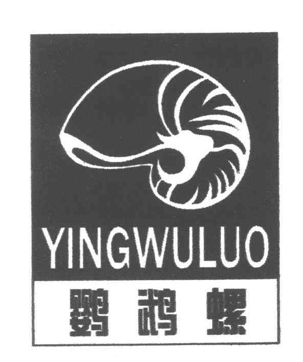 商标名称鹦鹉螺商标注册号 4287106、商标申请人董浩洋的商标详情 - 标库网商标查询