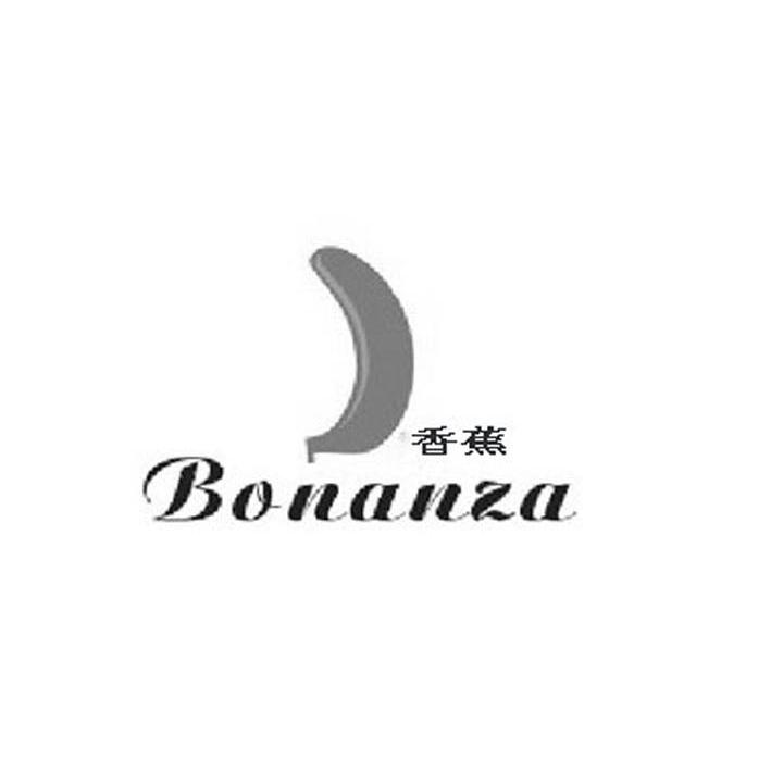 商标名称香蕉 BONANZA 商标注册号 8606841、商标申请人沈阳波森莱利贸易有限公司的商标详情 - 标库网商标查询