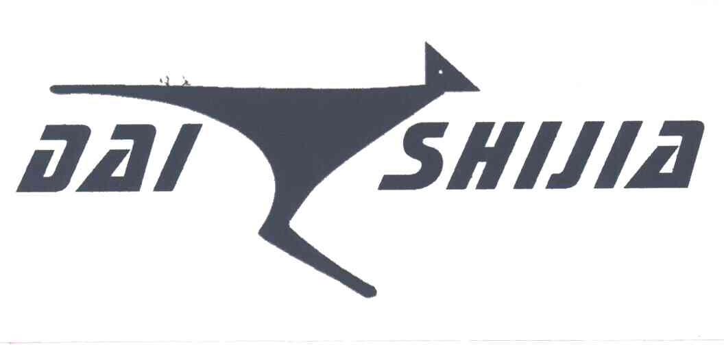 商标名称DAI SHIJIA商标注册号 3332584、商标申请人广州市荔湾区诚意鞋业的商标详情 - 标库网商标查询