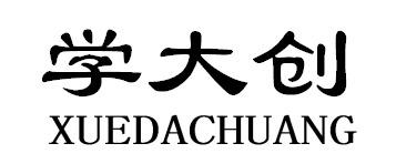 学大创