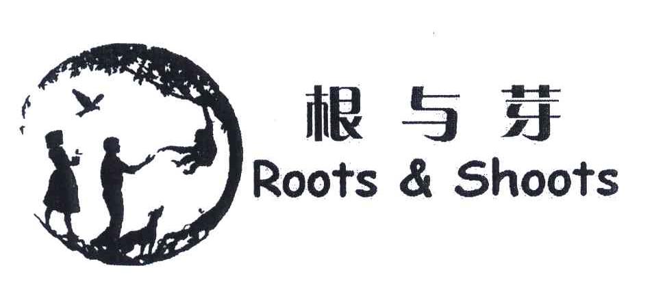 商标名称根与芽;ROOTS SHOOTE商标注册号 5759124、商标申请人珍古道尔（北京）环境文化交流中心的商标详情 - 标库网商标查询