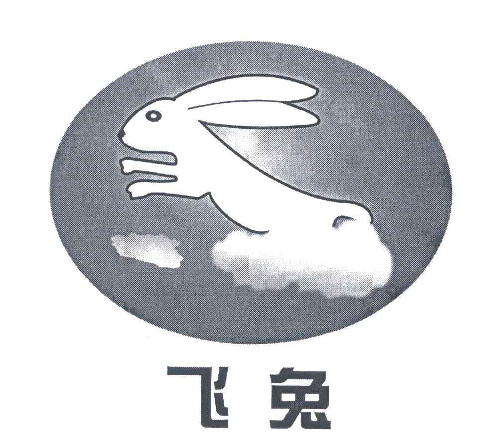 商标名称飞兔商标注册号 6264305、商标申请人广州飞兔快递有限公司的商标详情 - 标库网商标查询