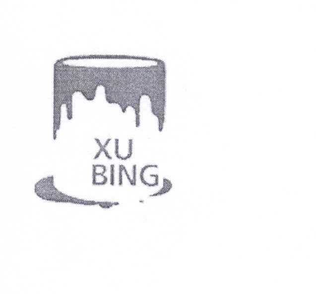 商标名称XUBING商标注册号 12641090、商标申请人徐智勇的商标详情 - 标库网商标查询
