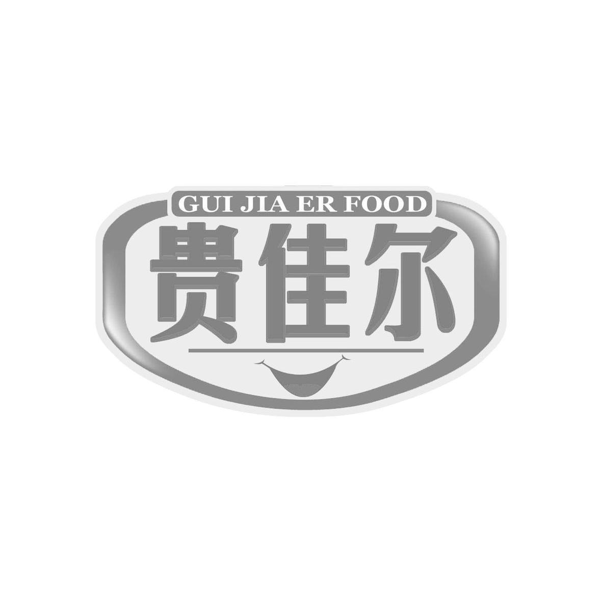 商标名称贵佳尔 GUI JIA ER FOOD商标注册号 10860879、商标申请人青州市裕隆超市的商标详情 - 标库网商标查询