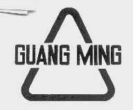 商标名称GUANG MING商标注册号 1048832、商标申请人天津市大光明科贸中心的商标详情 - 标库网商标查询