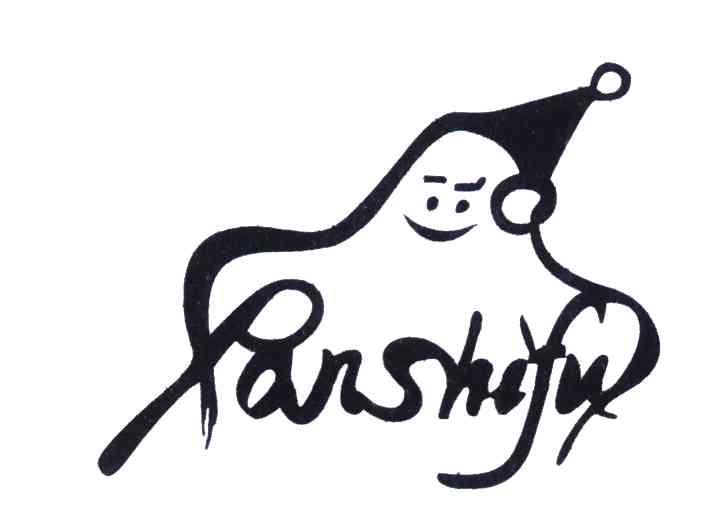 商标名称PANSHIFU商标注册号 5734474、商标申请人潘清泉的商标详情 - 标库网商标查询