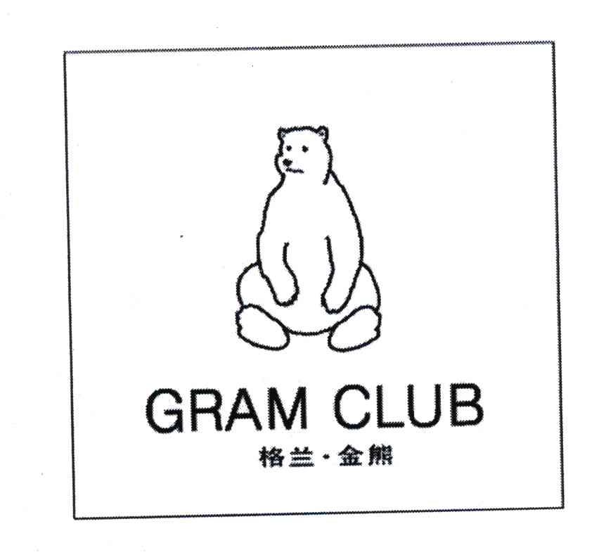 商标名称格兰金熊;GRAM CLUB商标注册号 6052062、商标申请人杭州帝皇时装有限公司的商标详情 - 标库网商标查询