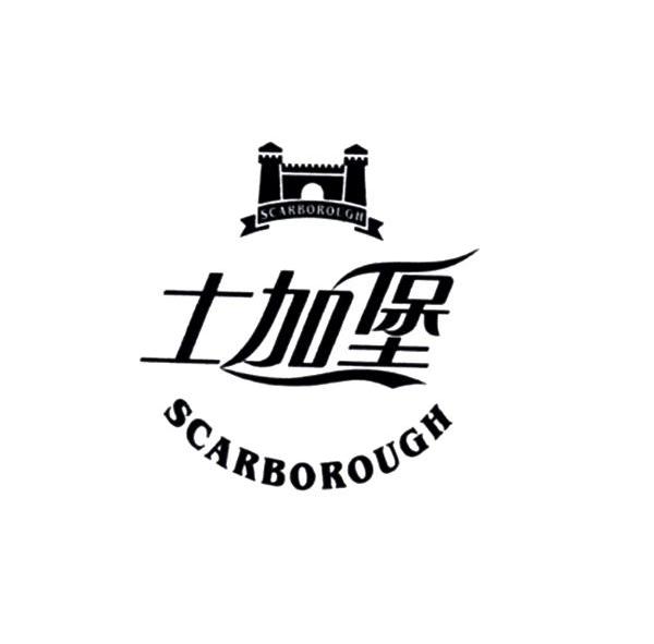 商标名称士加堡 SCARBOROUGH商标注册号 10517424、商标申请人广州市士加堡文化有限公司的商标详情 - 标库网商标查询