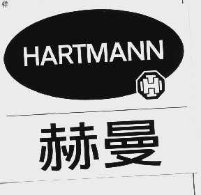 商标名称赫曼   HARTMANN商标注册号 1038983、商标申请人德国保赫曼股份公司的商标详情 - 标库网商标查询