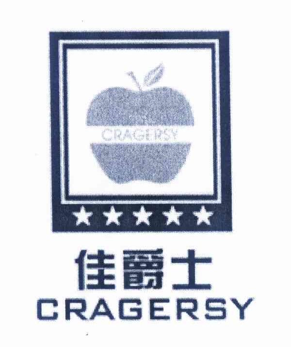 商标名称佳爵士 CRAGERSY商标注册号 11134242、商标申请人陈财文的商标详情 - 标库网商标查询