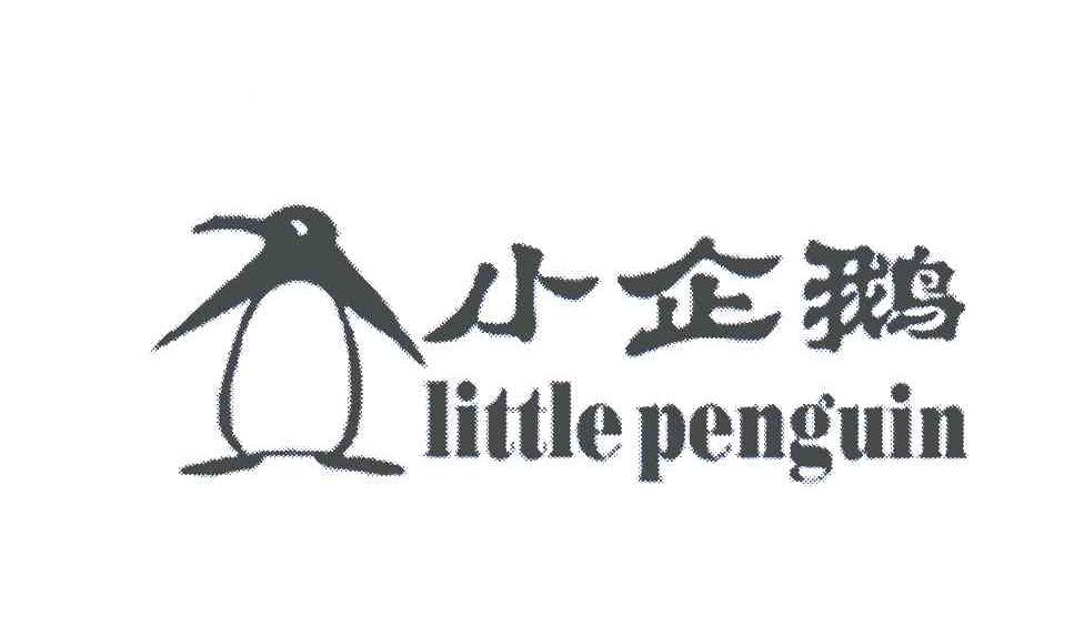 商标名称小企鹅;LITTLE PENGUIN商标注册号 4971413、商标申请人沈沛云的商标详情 - 标库网商标查询