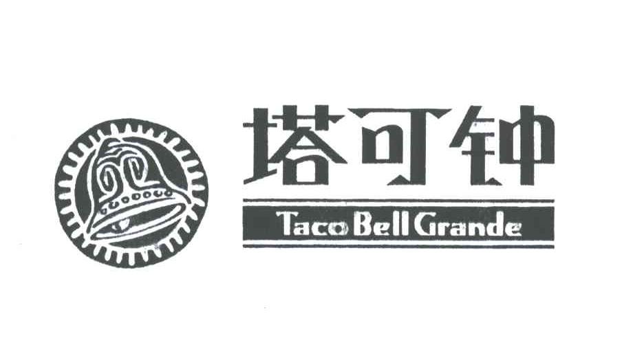 商标名称塔可钟;TACO BELL GRANDE商标注册号 3239550、商标申请人塔科贝尔公司的商标详情 - 标库网商标查询