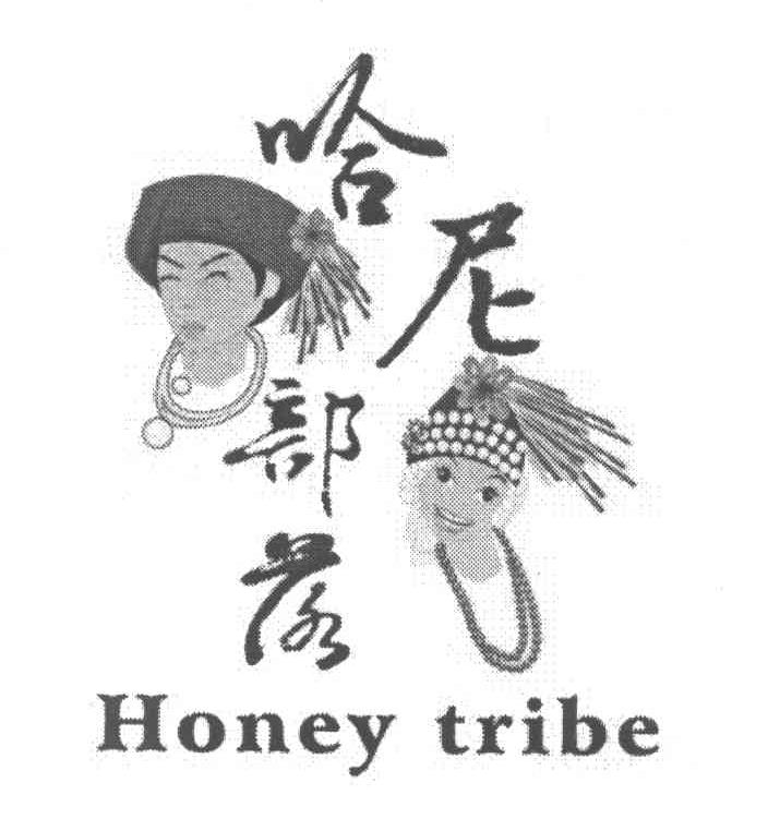 商标名称哈尼部落 HONEY TRIBE商标注册号 8196581、商标申请人肖凤莲的商标详情 - 标库网商标查询