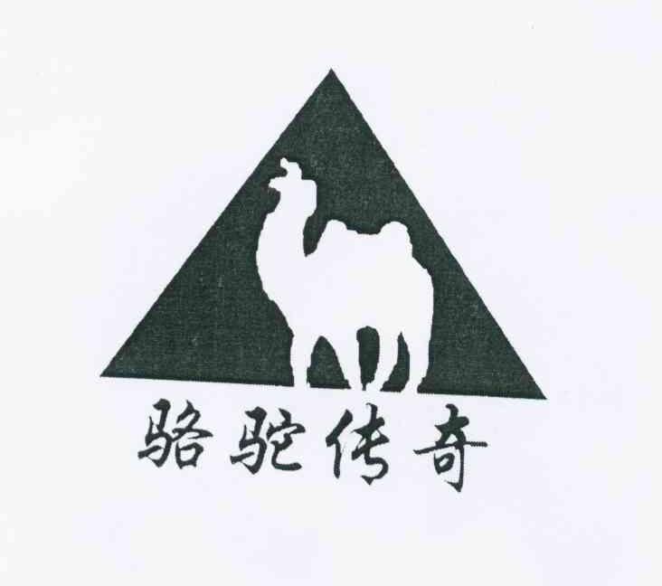 商标名称骆驼传奇商标注册号 12242941、商标申请人陈永志的商标详情 - 标库网商标查询