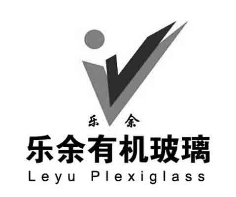 商标名称乐余 乐余有机玻璃 LEYU PLEXIGLASS商标注册号 10469537、商标申请人张家港市乐余有机玻璃制品厂的商标详情 - 标库网商标查询