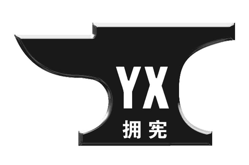 商标名称拥宪 YX商标注册号 7445394、商标申请人江苏拥宪锻造有限公司的商标详情 - 标库网商标查询
