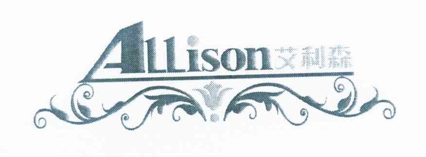 商标名称艾利森 ALLISON商标注册号 10694381、商标申请人刘乐的商标详情 - 标库网商标查询