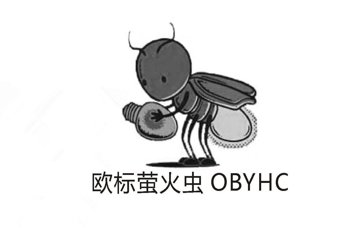 商标名称欧标萤火虫 OBYHC商标注册号 14072033、商标申请人郑州欧标节能环保科技有限公司的商标详情 - 标库网商标查询