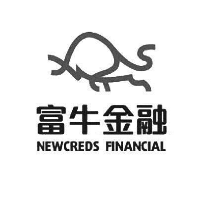 商标名称富牛金融 NEWCREDS FINANCIAL商标注册号 14888359、商标申请人深圳市富牛互联网金融服务有限公司的商标详情 - 标库网商标查询