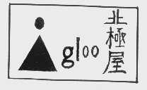 商标名称北极屋   IGLOO商标注册号 1026886、商标申请人天津威妮针织有限公司的商标详情 - 标库网商标查询