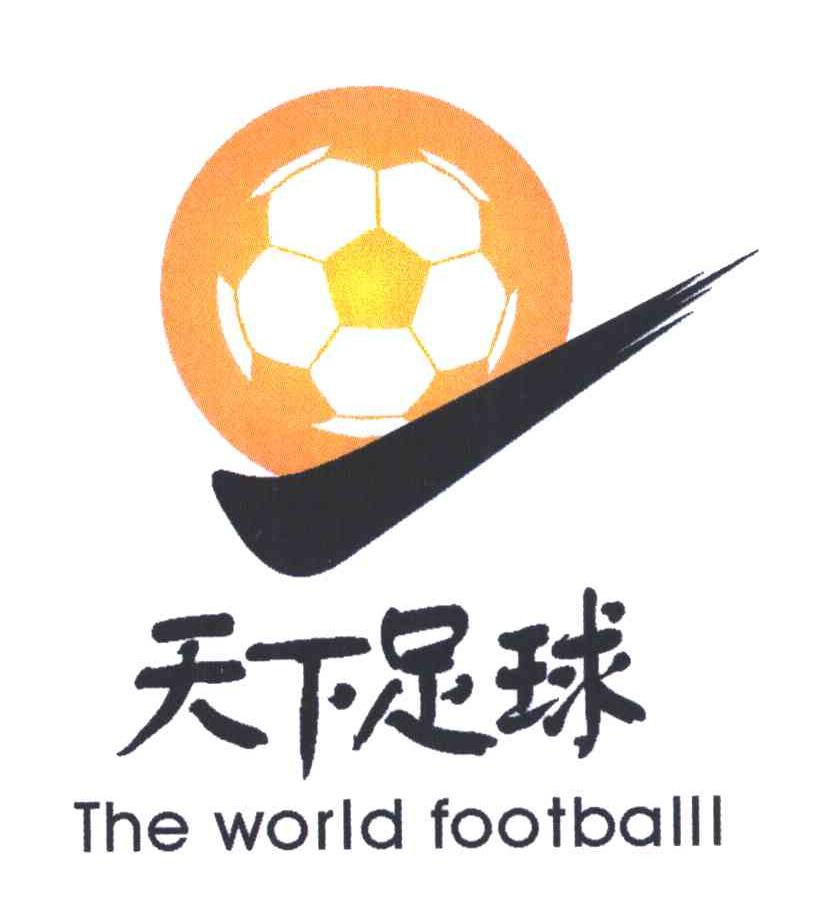 商标名称天下足球;THE WORLD FOOTBALL商标注册号 5778911、商标申请人林明途的商标详情 - 标库网商标查询