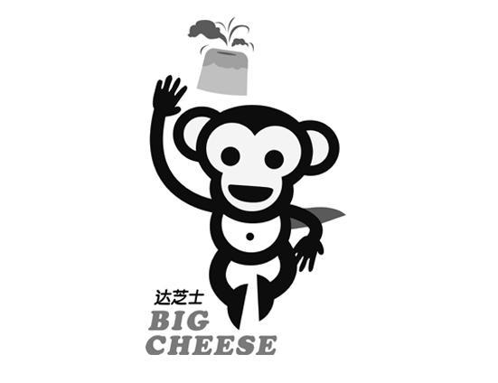 商标名称达芝士 BIG CHEESE商标注册号 13893044、商标申请人北京彼德树餐饮管理有限公司的商标详情 - 标库网商标查询