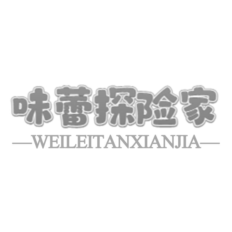 购买味蕾探险家商标，优质29类-食品商标买卖就上蜀易标商标交易平台