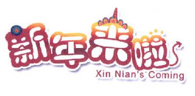商标名称新年来啦 XIN NIAN''S COMING商标注册号 14568493、商标申请人北京国是经纬科技有限公司的商标详情 - 标库网商标查询