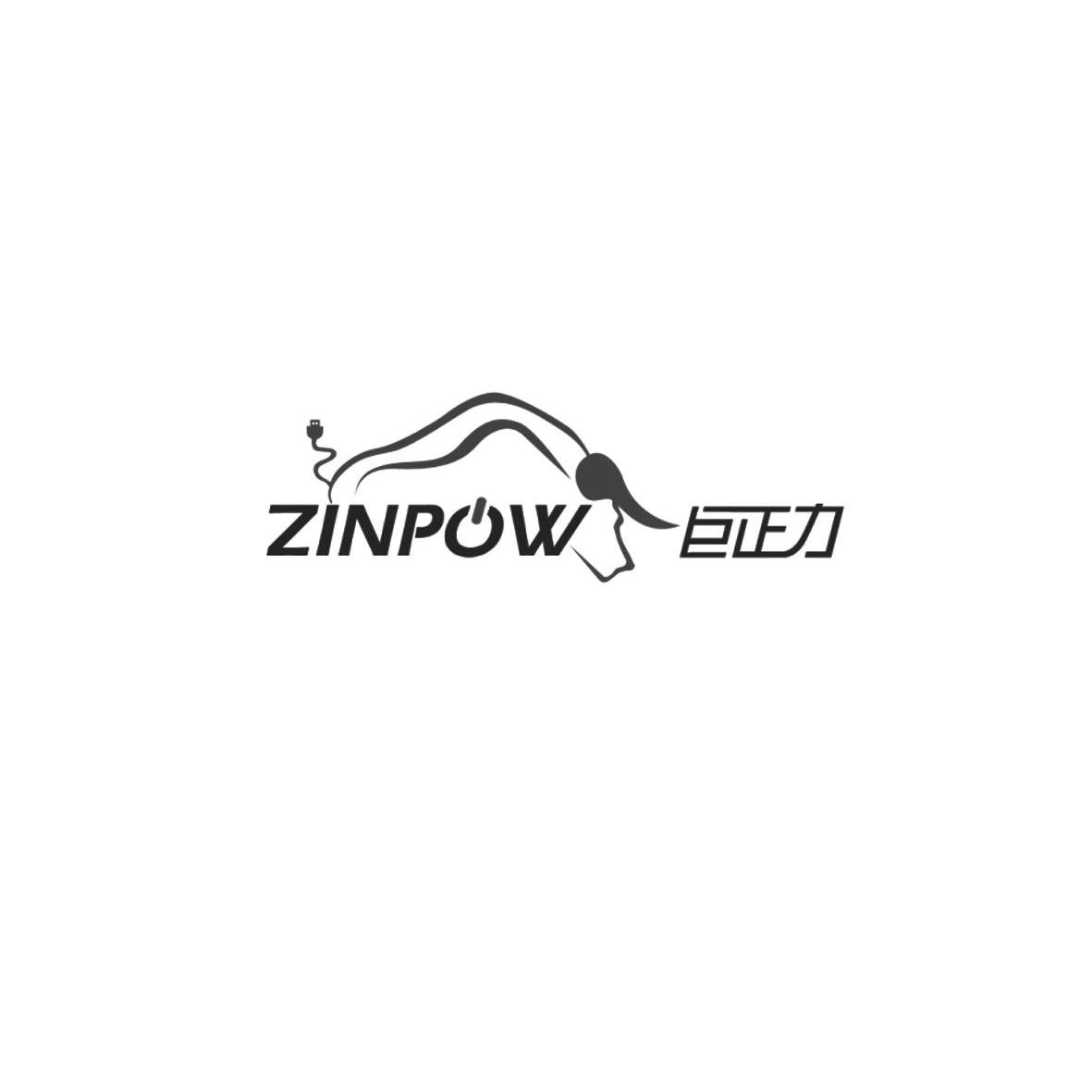 商标名称巨正力 ZINPOW商标注册号 12442737、商标申请人深圳市巨正力电子科技有限公司的商标详情 - 标库网商标查询