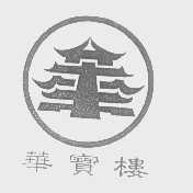 商标名称华宾楼商标注册号 1365352、商标申请人上海豫园商城工艺品有限公司的商标详情 - 标库网商标查询