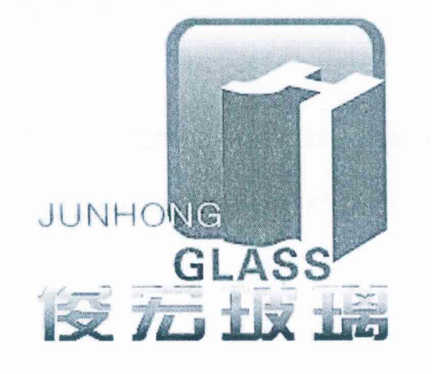 商标名称俊宏玻璃 JUNHONG GLASS JH商标注册号 10028660、商标申请人罗群的商标详情 - 标库网商标查询