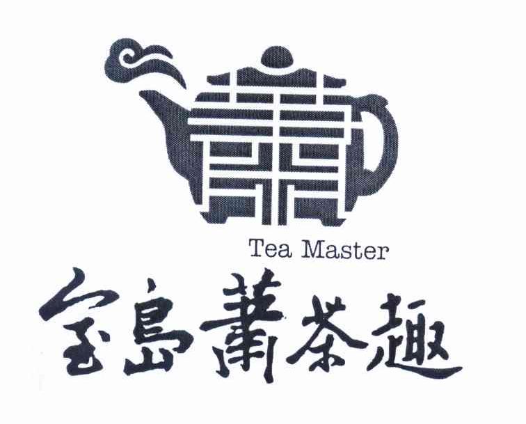 商标名称宝岛萧茶趣 TEA MASTER商标注册号 11519127、商标申请人萧志明M的商标详情 - 标库网商标查询
