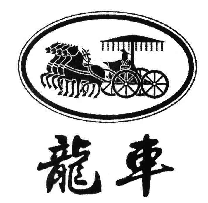 商标名称龙车商标注册号 3937341、商标申请人上海环宝园艺有限公司的商标详情 - 标库网商标查询