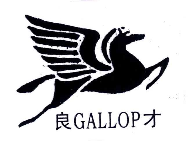 商标名称良才 GALLOP商标注册号 6442116、商标申请人慈溪市良材密封件有限公司的商标详情 - 标库网商标查询