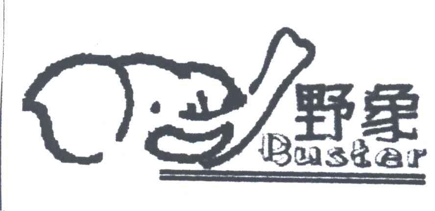 商标名称野象;BUSTER商标注册号 3517644、商标申请人北京欧耐经贸有限公司的商标详情 - 标库网商标查询