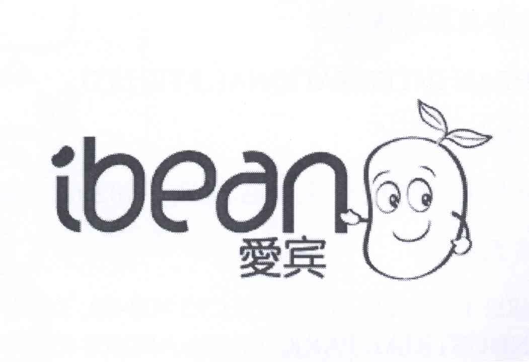 商标名称爱宾 IBEAN商标注册号 13261947、商标申请人爱宾国际有限公司的商标详情 - 标库网商标查询
