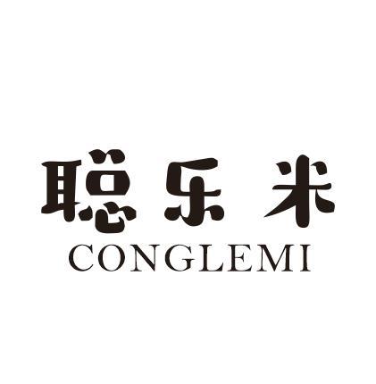 聪乐米 CONGLEMI