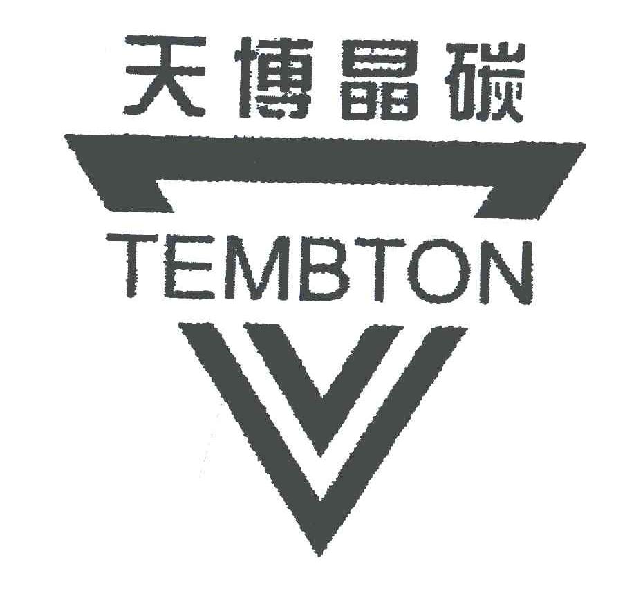 商标名称天博晶碳;TEMBTON商标注册号 6766899、商标申请人曲阜天博晶碳科技有限公司的商标详情 - 标库网商标查询